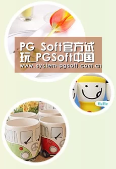 关于PG Soft