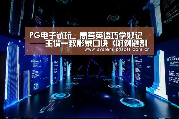 PG电子免费试玩
