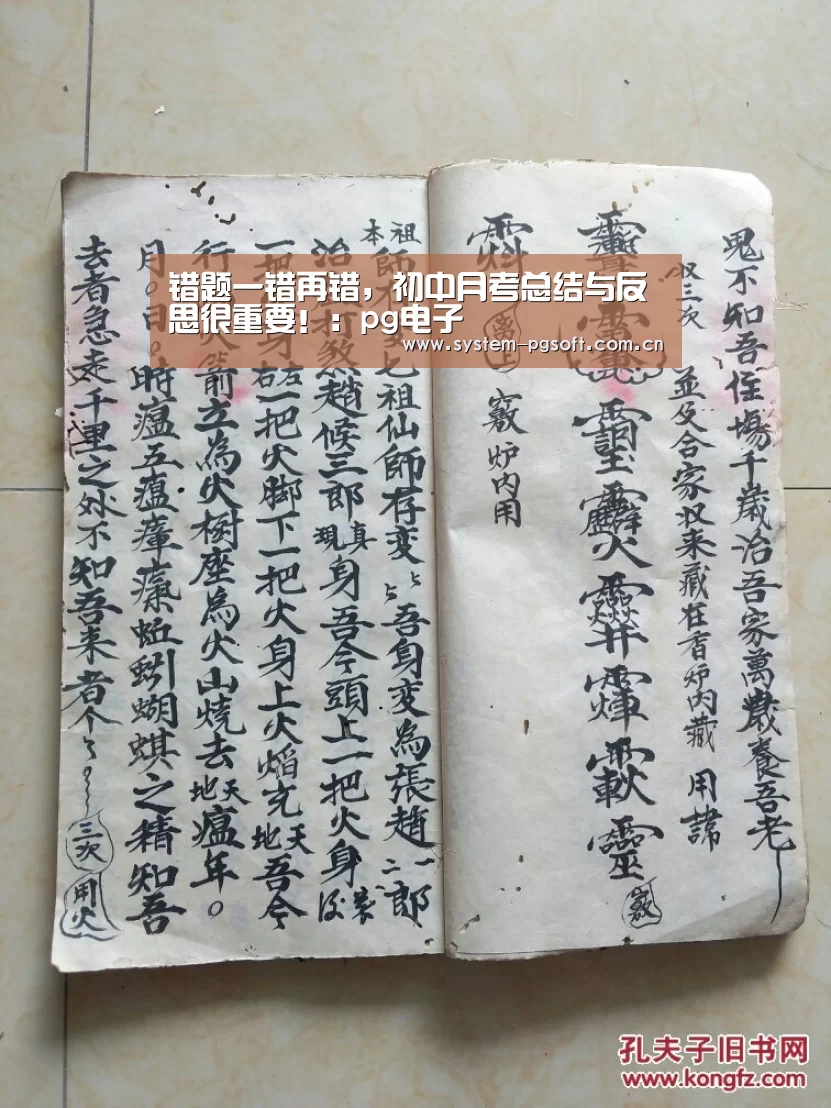 错题一错再错,初中月考总结与反思很重要!:pg电子(图1) PG Soft